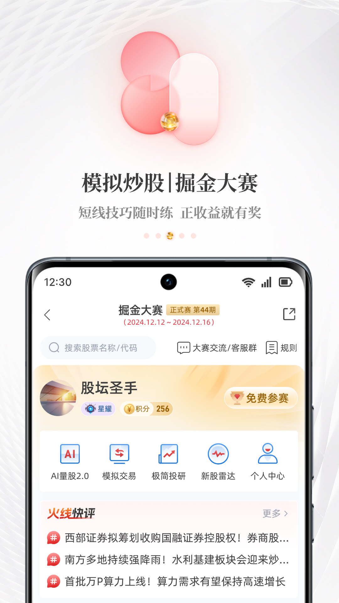 “每?經(jīng)濟新聞APP換新上線-天賜良基，? 選基?